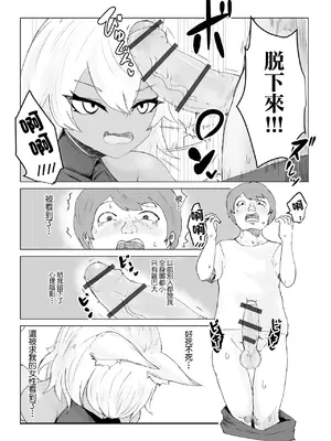 [電動もなか] 異世界転生して本当によかった (web配信転生ものアンソロジー 転生したら交合しちまった件 Vol.1) [中国翻訳] [DL版]_10