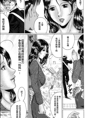 [村雨真澄] 熟母喰い! [中国翻訳][無修正][转尾巴猫汉化]_Mama_Kui_147