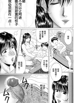[村雨真澄] 熟母喰い! [中国翻訳][無修正][转尾巴猫汉化]_Mama_Kui_169
