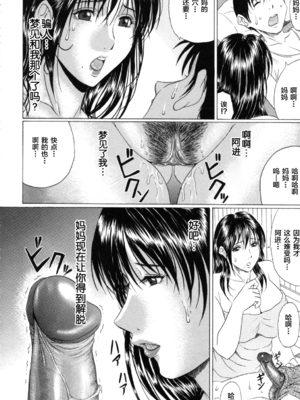 [村雨真澄] 熟母喰い! [中国翻訳][無修正][转尾巴猫汉化]_Mama_Kui_170