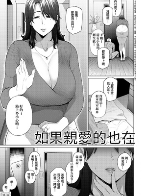 [越山弱衰] 艶事に染まる  [中国翻訳][漫漫不漢無修正][漫漫不漢] [無修正] [DL版]_漫漫不漢無修正a_003