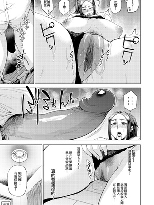 [越山弱衰] 艶事に染まる  [中国翻訳][漫漫不漢無修正][漫漫不漢] [無修正] [DL版]_漫漫不漢無修正a_065