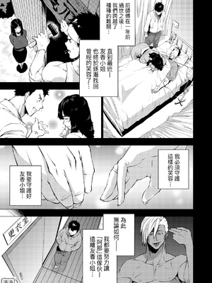 [越山弱衰] 艶事に染まる  [中国翻訳][漫漫不漢無修正][漫漫不漢] [無修正] [DL版]_漫漫不漢無修正a_081