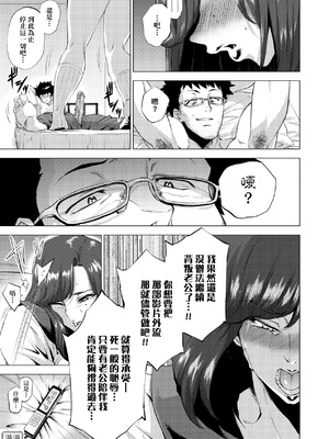 [越山弱衰] 艶事に染まる  [中国翻訳][漫漫不漢無修正][漫漫不漢] [無修正] [DL版]_漫漫不漢無修正a_121