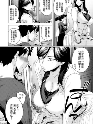 [越山弱衰] 艶事に染まる  [中国翻訳][漫漫不漢無修正][漫漫不漢] [無修正] [DL版]_漫漫不漢無修正a_182