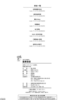 [越山弱衰] 艶事に染まる  [中国翻訳][漫漫不漢無修正][漫漫不漢] [無修正] [DL版]_漫漫不漢無修正a_210