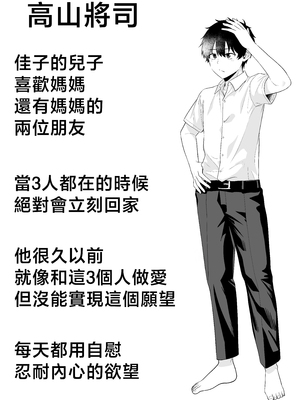 [たろバウム] ママ友ハーレム2〜生中ドスケベ温泉旅行編〜 [中国翻訳]_ママ友ハーレム２_006