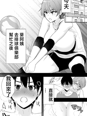 [たろバウム] ママ友ハーレム2〜生中ドスケベ温泉旅行編〜 [中国翻訳]_ママ友ハーレム２_009