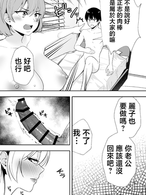 [たろバウム] ママ友ハーレム2〜生中ドスケベ温泉旅行編〜 [中国翻訳]_ママ友ハーレム２_011