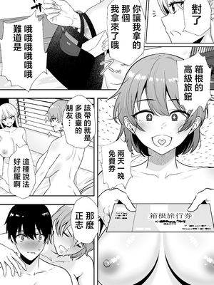 [たろバウム] ママ友ハーレム2〜生中ドスケベ温泉旅行編〜 [中国翻訳]_ママ友ハーレム２_014