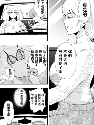 [たろバウム] ママ友ハーレム2〜生中ドスケベ温泉旅行編〜 [中国翻訳]_ママ友ハーレム２_017