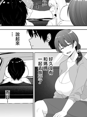 [たろバウム] ママ友ハーレム2〜生中ドスケベ温泉旅行編〜 [中国翻訳]_ママ友ハーレム２_018