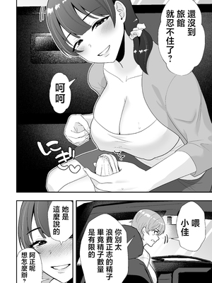 [たろバウム] ママ友ハーレム2〜生中ドスケベ温泉旅行編〜 [中国翻訳]_ママ友ハーレム２_020