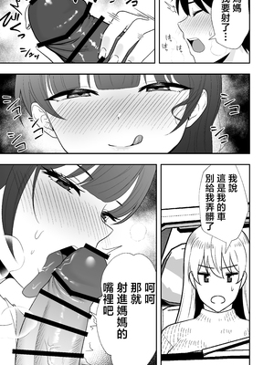 [たろバウム] ママ友ハーレム2〜生中ドスケベ温泉旅行編〜 [中国翻訳]_ママ友ハーレム２_025