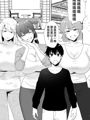 [たろバウム] ママ友ハーレム2〜生中ドスケベ温泉旅行編〜 [中国翻訳]_ママ友ハーレム２_027