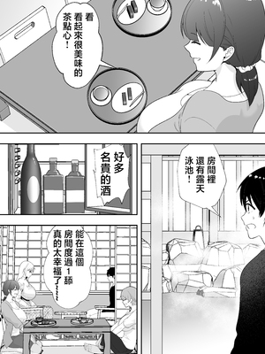 [たろバウム] ママ友ハーレム2〜生中ドスケベ温泉旅行編〜 [中国翻訳]_ママ友ハーレム２_028