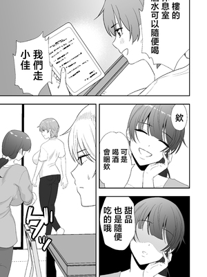 [たろバウム] ママ友ハーレム2〜生中ドスケベ温泉旅行編〜 [中国翻訳]_ママ友ハーレム２_029