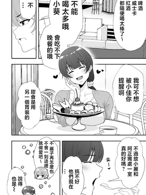 [たろバウム] ママ友ハーレム2〜生中ドスケベ温泉旅行編〜 [中国翻訳]_ママ友ハーレム２_032