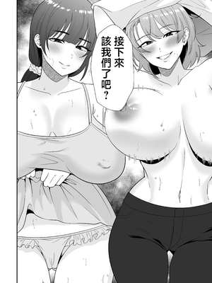 [たろバウム] ママ友ハーレム2〜生中ドスケベ温泉旅行編〜 [中国翻訳]_ママ友ハーレム２_046