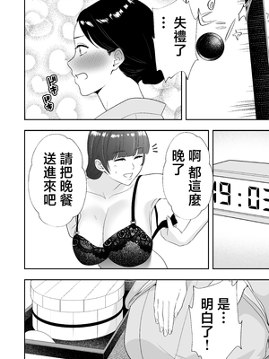 [たろバウム] ママ友ハーレム2〜生中ドスケベ温泉旅行編〜 [中国翻訳]_ママ友ハーレム２_050