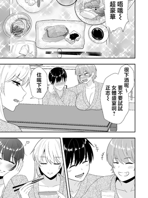 [たろバウム] ママ友ハーレム2〜生中ドスケベ温泉旅行編〜 [中国翻訳]_ママ友ハーレム２_051