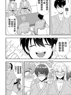 [たろバウム] ママ友ハーレム2〜生中ドスケベ温泉旅行編〜 [中国翻訳]_ママ友ハーレム２_052