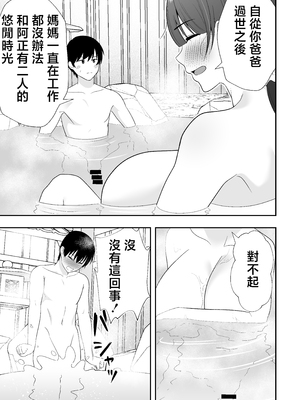 [たろバウム] ママ友ハーレム2〜生中ドスケベ温泉旅行編〜 [中国翻訳]_ママ友ハーレム２_055