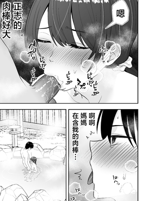 [たろバウム] ママ友ハーレム2〜生中ドスケベ温泉旅行編〜 [中国翻訳]_ママ友ハーレム２_057
