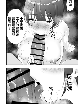 [たろバウム] ママ友ハーレム2〜生中ドスケベ温泉旅行編〜 [中国翻訳]_ママ友ハーレム２_058