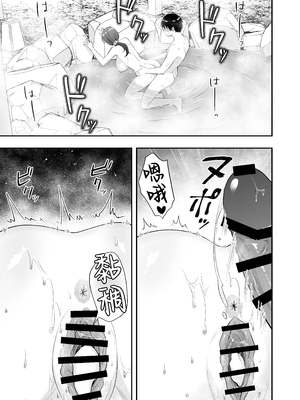 [たろバウム] ママ友ハーレム2〜生中ドスケベ温泉旅行編〜 [中国翻訳]_ママ友ハーレム２_067