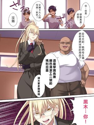 [イジマヤ (伊島ユウ)]淫行学園の備品母娘エリカ&マリヤ完全敗北 総集編 [中国翻訳][粗碼]_106