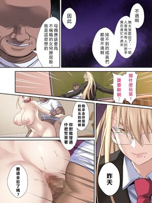 [イジマヤ (伊島ユウ)]淫行学園の備品母娘エリカ&マリヤ完全敗北 総集編 [中国翻訳][粗碼]_108