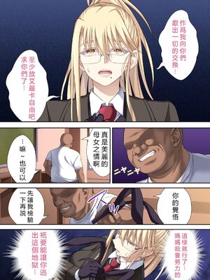 [イジマヤ (伊島ユウ)]淫行学園の備品母娘エリカ&マリヤ完全敗北 総集編 [中国翻訳][粗碼]_111