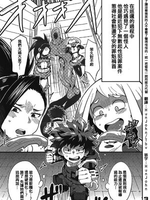 [スライムイール (ヌタウナギ)] 僕と乗っ取りヴィラン膣内射精ミア Vol.1~4 (僕のヒーローアカデミア)[中国翻訳]_003