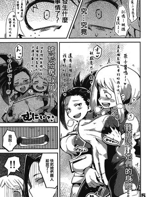 [スライムイール (ヌタウナギ)] 僕と乗っ取りヴィラン膣内射精ミア Vol.1~4 (僕のヒーローアカデミア)[中国翻訳]_005