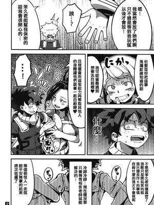 [スライムイール (ヌタウナギ)] 僕と乗っ取りヴィラン膣内射精ミア Vol.1~4 (僕のヒーローアカデミア)[中国翻訳]_006