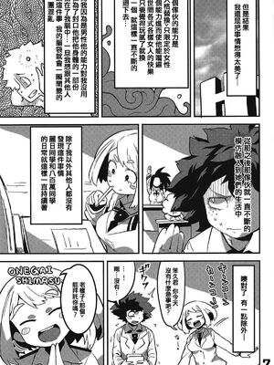 [スライムイール (ヌタウナギ)] 僕と乗っ取りヴィラン膣内射精ミア Vol.1~4 (僕のヒーローアカデミア)[中国翻訳]_007