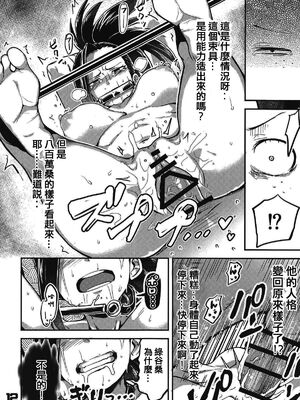 [スライムイール (ヌタウナギ)] 僕と乗っ取りヴィラン膣内射精ミア Vol.1~4 (僕のヒーローアカデミア)[中国翻訳]_012