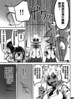 [スライムイール (ヌタウナギ)] 僕と乗っ取りヴィラン膣内射精ミア Vol.1~4 (僕のヒーローアカデミア)[中国翻訳]_015