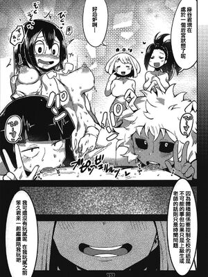 [スライムイール (ヌタウナギ)] 僕と乗っ取りヴィラン膣内射精ミア Vol.1~4 (僕のヒーローアカデミア)[中国翻訳]_017