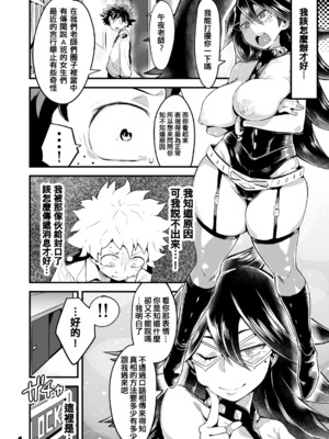 [スライムイール (ヌタウナギ)] 僕と乗っ取りヴィラン膣内射精ミア Vol.1~4 (僕のヒーローアカデミア)[中国翻訳]_020