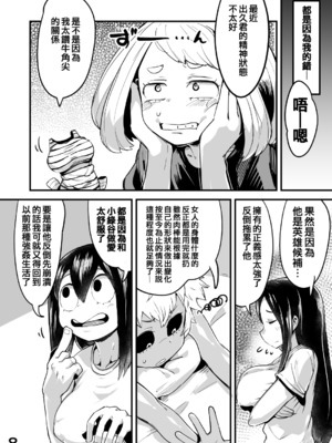 [スライムイール (ヌタウナギ)] 僕と乗っ取りヴィラン膣内射精ミア Vol.1~4 (僕のヒーローアカデミア)[中国翻訳]_024