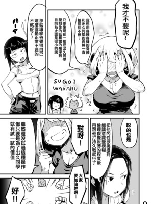 [スライムイール (ヌタウナギ)] 僕と乗っ取りヴィラン膣内射精ミア Vol.1~4 (僕のヒーローアカデミア)[中国翻訳]_025