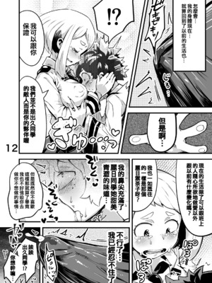 [スライムイール (ヌタウナギ)] 僕と乗っ取りヴィラン膣内射精ミア Vol.1~4 (僕のヒーローアカデミア)[中国翻訳]_028