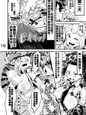 [スライムイール (ヌタウナギ)] 僕と乗っ取りヴィラン膣内射精ミア Vol.1~4 (僕のヒーローアカデミア)[中国翻訳]_032