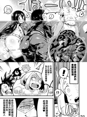 [スライムイール (ヌタウナギ)] 僕と乗っ取りヴィラン膣内射精ミア Vol.1~4 (僕のヒーローアカデミア)[中国翻訳]_037