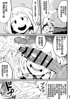 [スライムイール (ヌタウナギ)] 僕と乗っ取りヴィラン膣内射精ミア Vol.1~4 (僕のヒーローアカデミア)[中国翻訳]_047