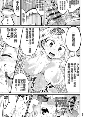 [スライムイール (ヌタウナギ)] 僕と乗っ取りヴィラン膣内射精ミア Vol.1~4 (僕のヒーローアカデミア)[中国翻訳]_049