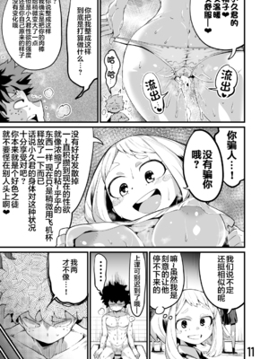 [スライムイール (ヌタウナギ)] 僕と乗っ取りヴィラン膣内射精ミア Vol.1~4 (僕のヒーローアカデミア)[中国翻訳]_051