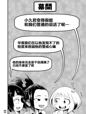 [スライムイール (ヌタウナギ)] 僕と乗っ取りヴィラン膣内射精ミア Vol.1~4 (僕のヒーローアカデミア)[中国翻訳]_052